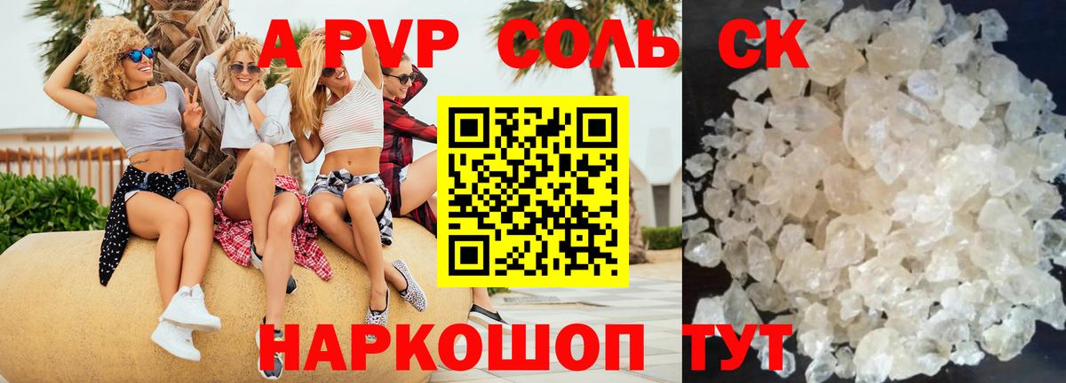 A PVP кристаллы Благовещенск