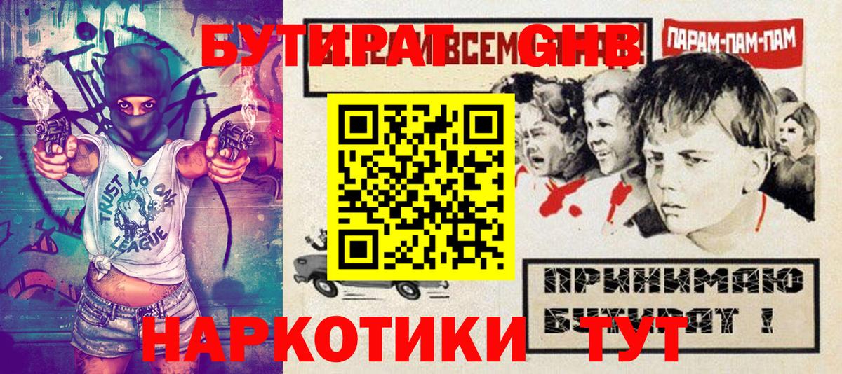 Благовещенск  БУТИРАТ бутандиол  Вход с VPN 