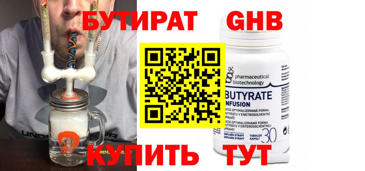 БУТИРАТ GHB Благовещенск