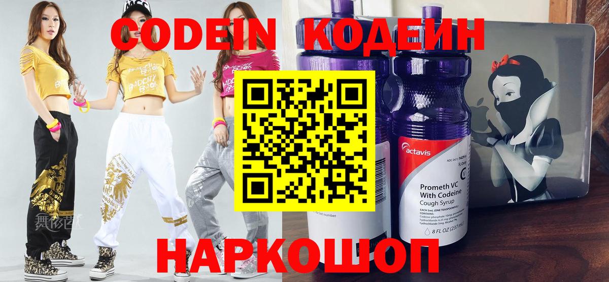 Кодеиновый сироп Lean напиток Lean (лин) Благовещенск