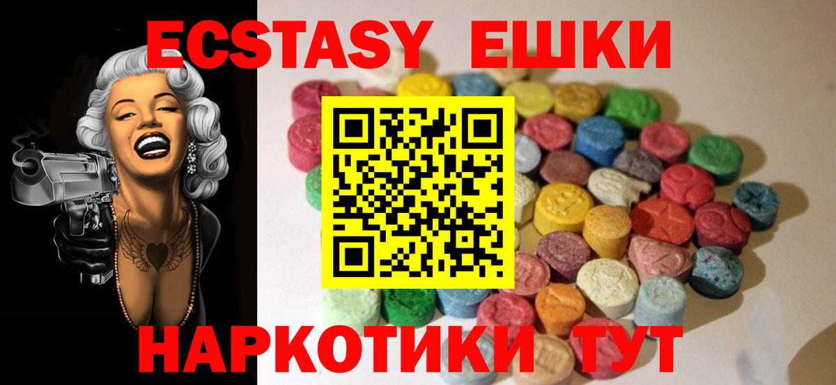 Ecstasy 250 мг Благовещенск