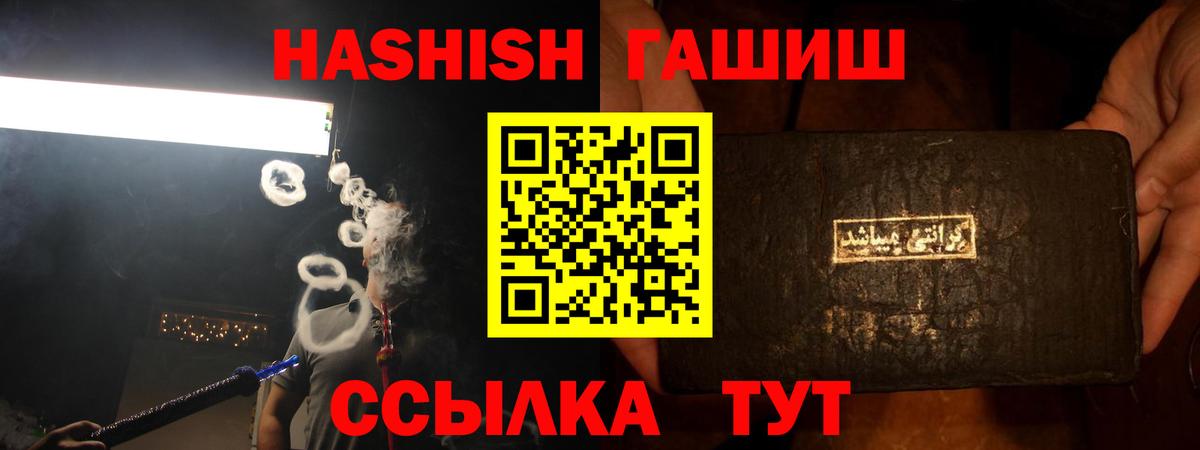 Гашиш хэш  ГАШ  Благовещенск  Вход с VPN  Гашиш Изолятор 