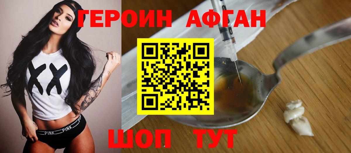 Героин Благовещенск