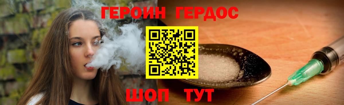 Героин белый Благовещенск