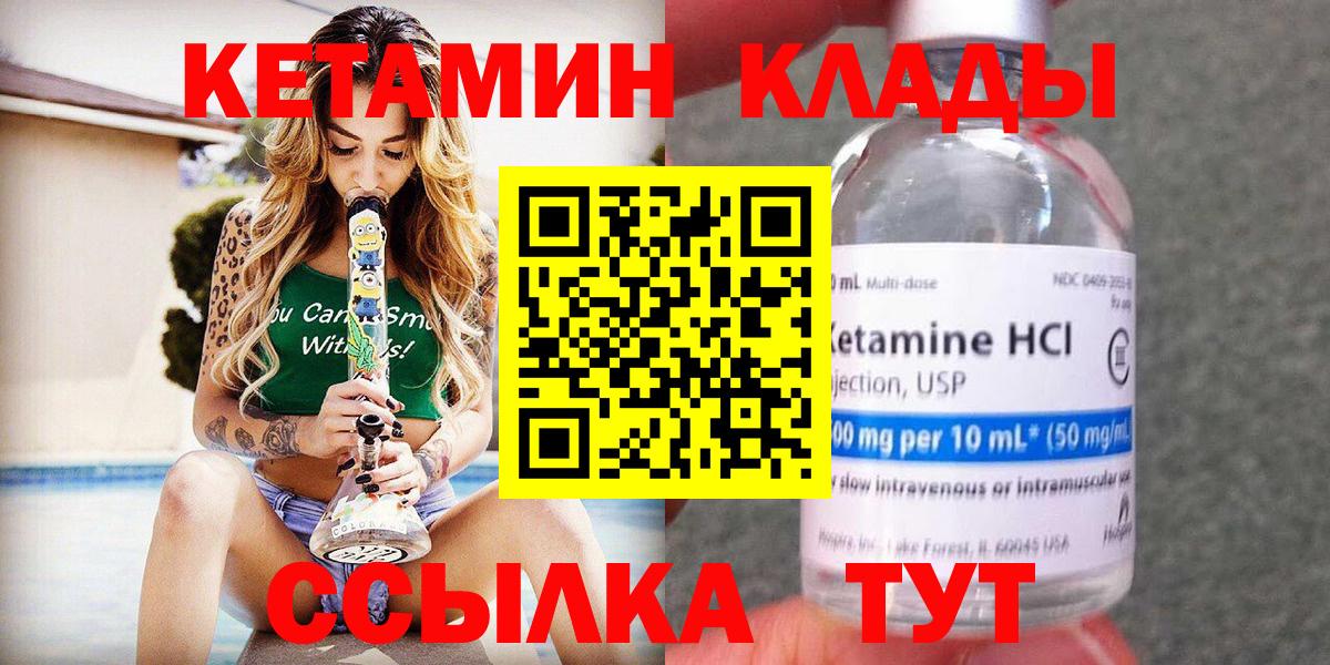 Благовещенск  КЕТАМИН VHQ  КЕТАМИН ketamine  Вход с VPN 