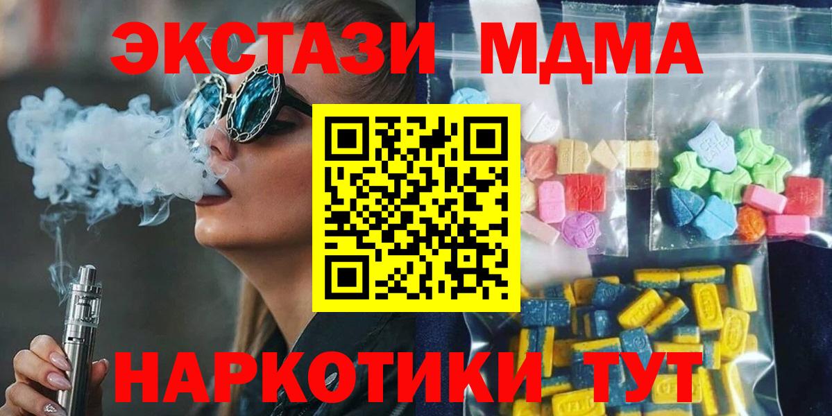 MDMA  Вход с VPN  Благовещенск  MDMA молли  MDMA молли 
