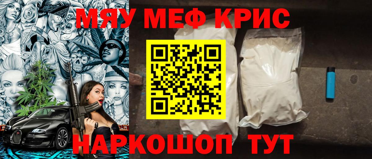 Меф мяу мяу кристаллы Благовещенск