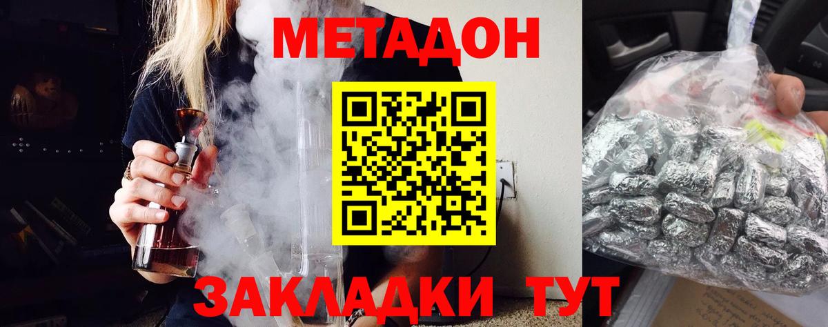 МЕТАДОН кристалл  Метадон белоснежный  Благовещенск  Вход с VPN 