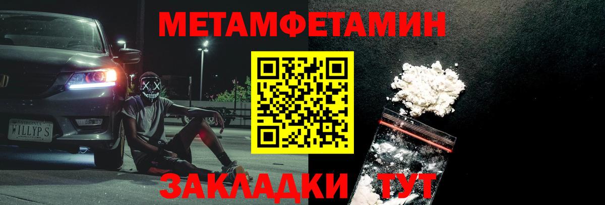 Метамфетамин пудра Благовещенск