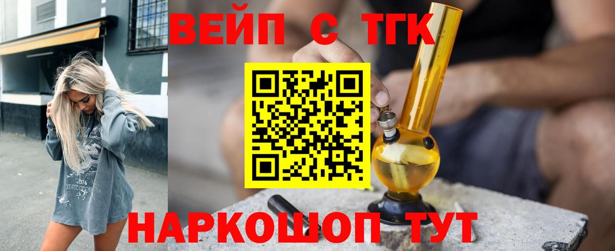 ТГК вейп  ТГК Wax  Вход с VPN  Благовещенск 